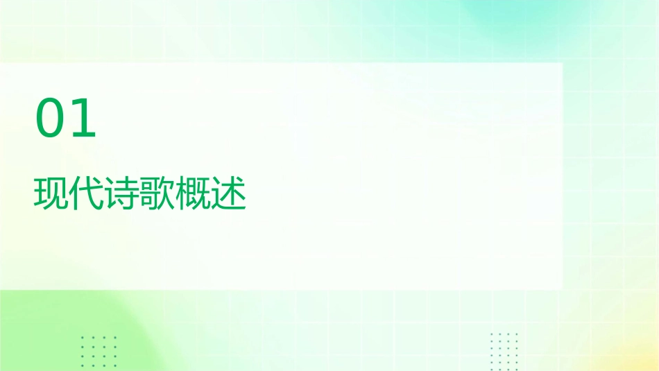 现代诗歌写作技巧资料课件_第3页