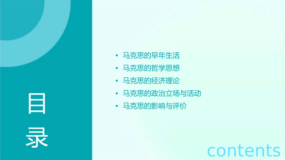马克思生平与思想转变 通用课件_第2页