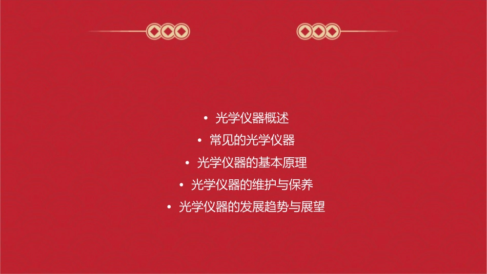 时常见的光学仪器素材课件_第2页