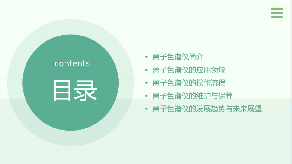 离子色谱仪的应用课件_第2页