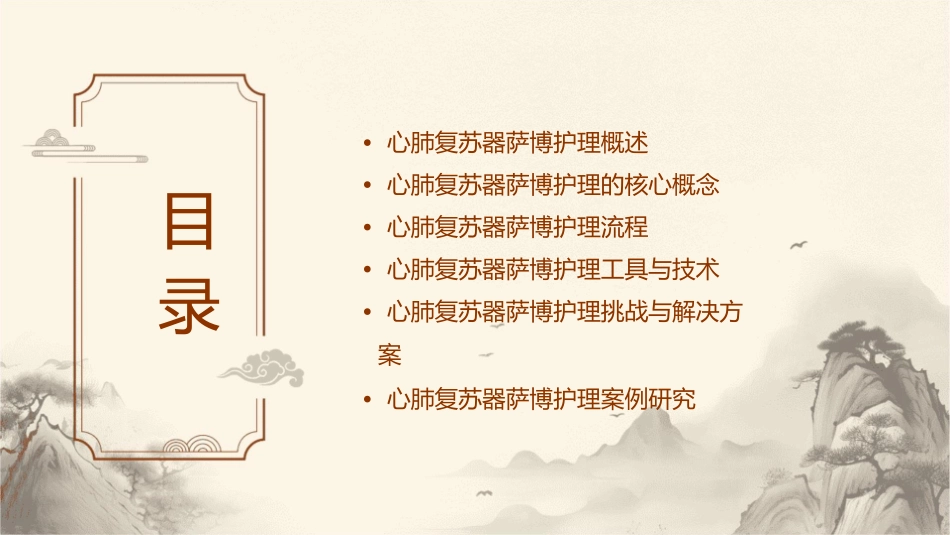 心肺复苏器萨博护理课件_第2页