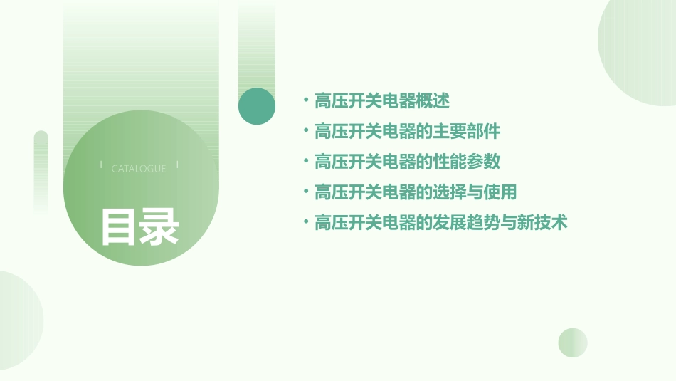 高压开关电器课件_第2页