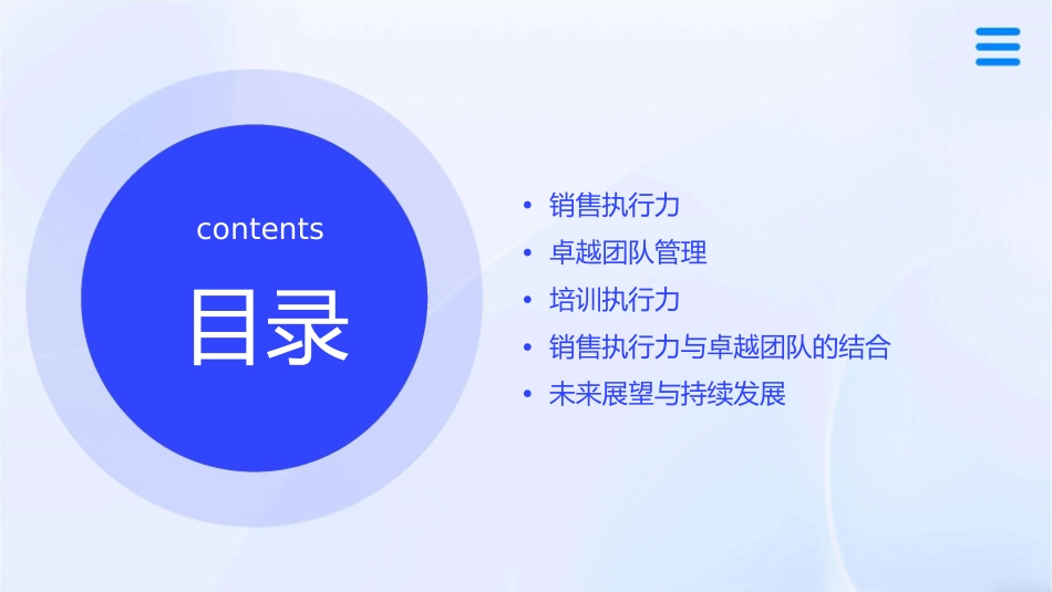 销售执行力与卓越团队管理培训执行力与卓越团队课件_第2页