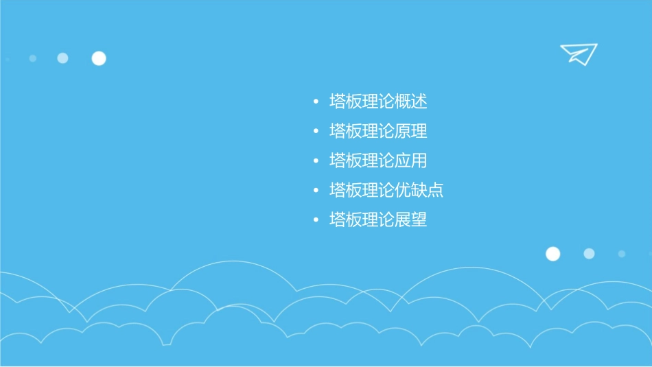 色谱基本理论a塔板理论课件_第2页