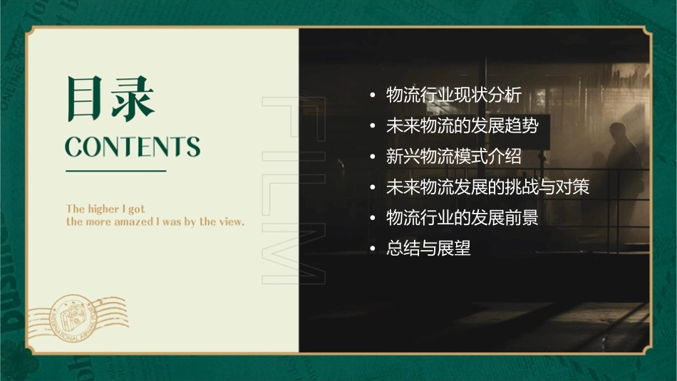 未来物流的发展趋势课件_第2页