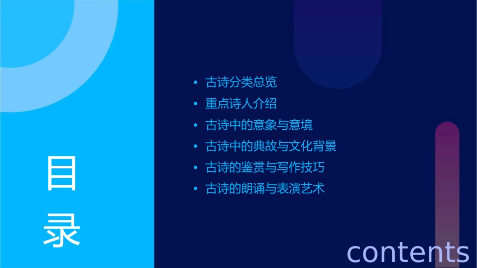 小学古诗总复习课件_第2页