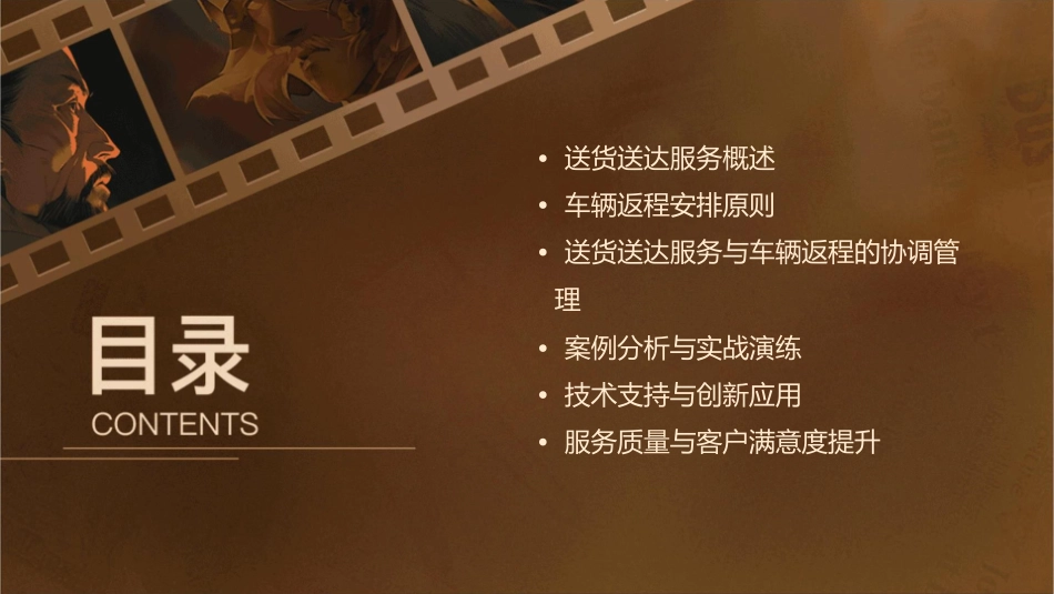 送货送达服务与车辆返程安排课件_第2页