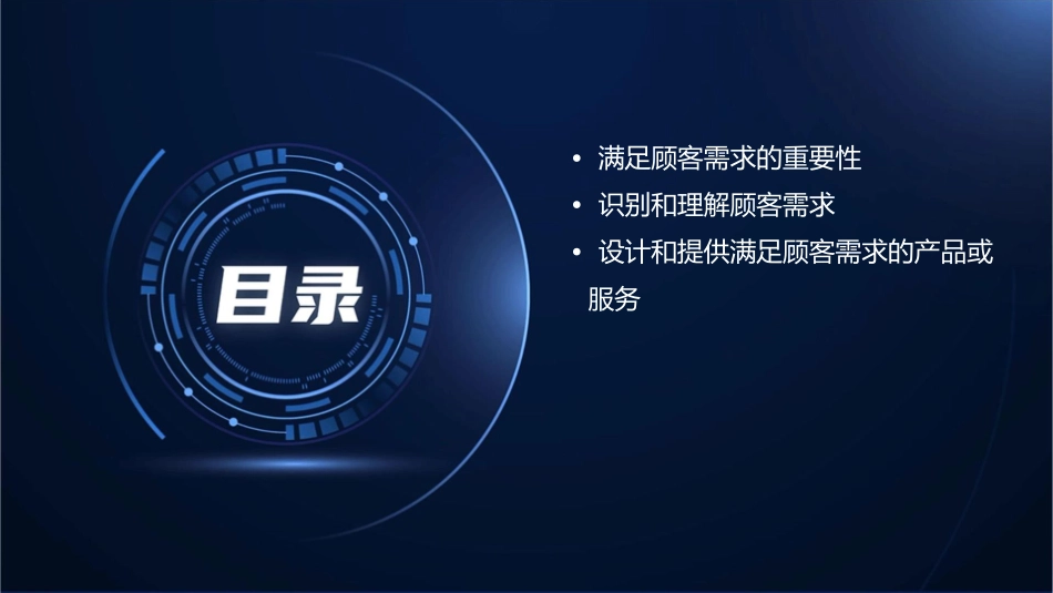 满足顾客需求课件_第2页