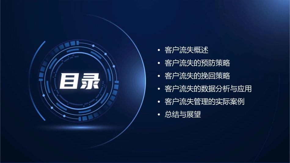 客户流失管理课件_第2页