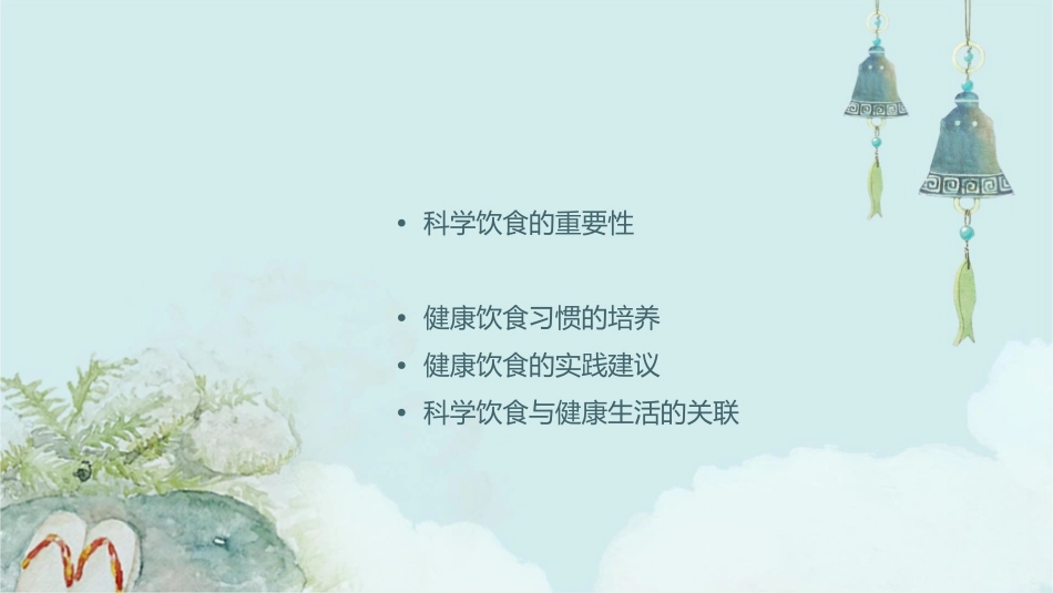 科学饮食与健康生活_第2页