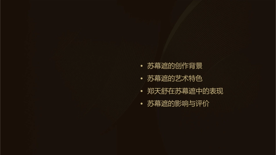 苏幕遮—郑天舒分析课件_第2页