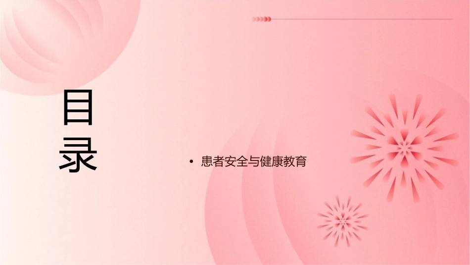 防控医院感染保障患者安全课件_第2页
