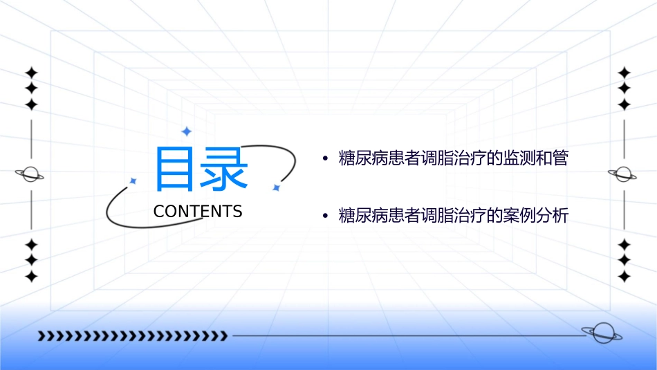 糖尿病的调脂课件_第3页