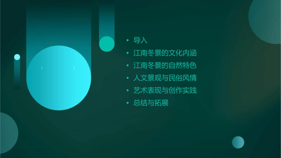 江南的冬景完整版课件_第2页