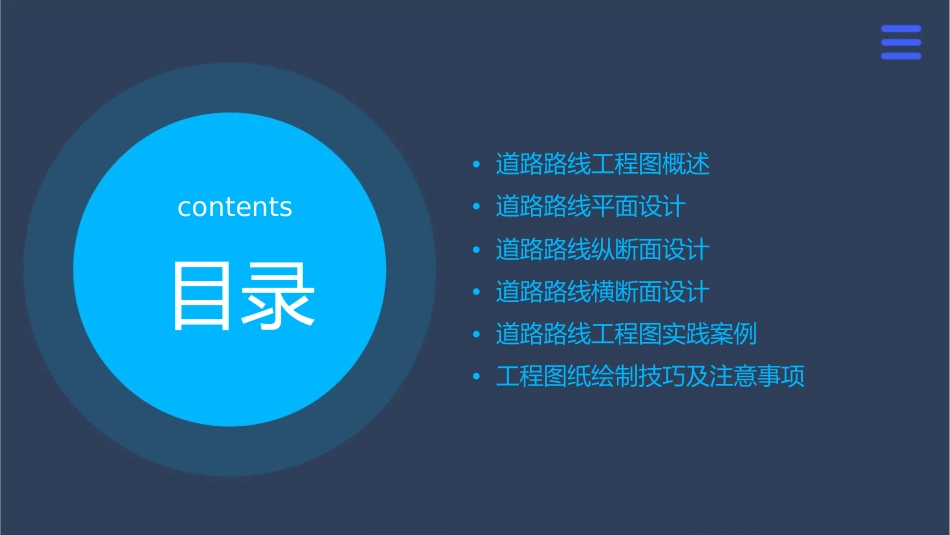 道路路线工程图课件_第2页