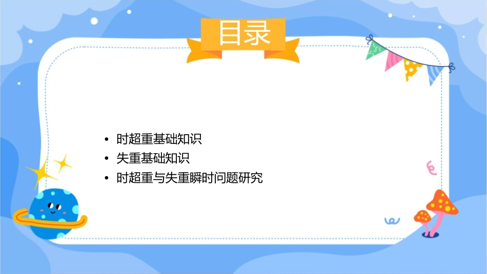 时超重与失重瞬时问题资料课件_第2页