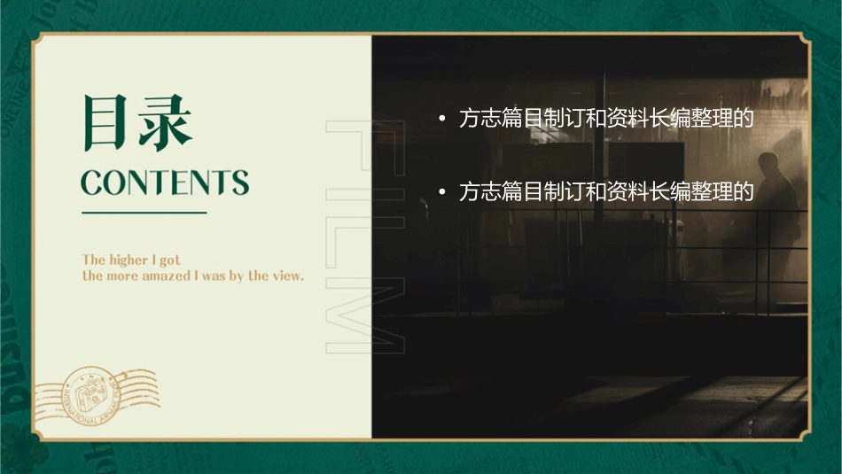 方志篇目制订和资料长编整理上海外国语大学课件_第3页