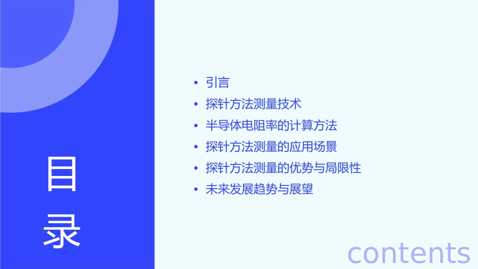探针方法测量半导体的电阻率课件_第2页
