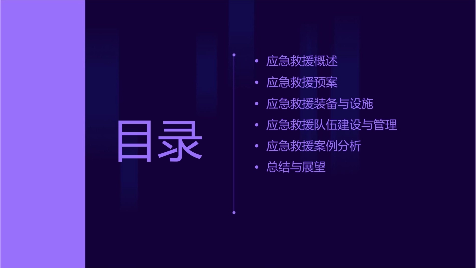 应急救援规定课件_第2页