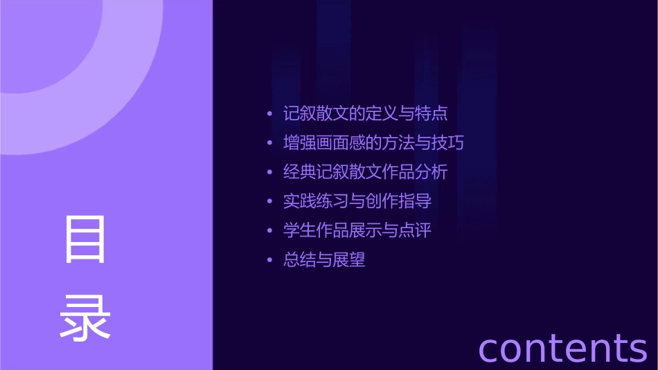 记叙散文中该如何增强画面感研究课件_第2页