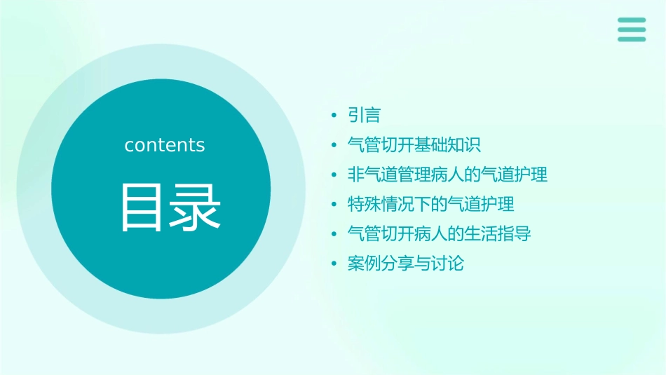 气管切开非气道管理病人气道管理护理课件_第2页