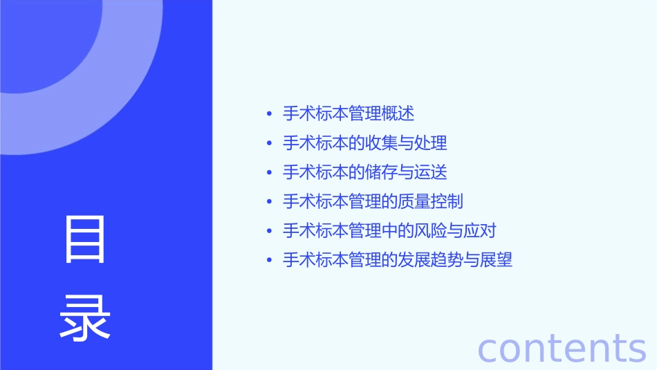 手术标本管理护理课件_第2页