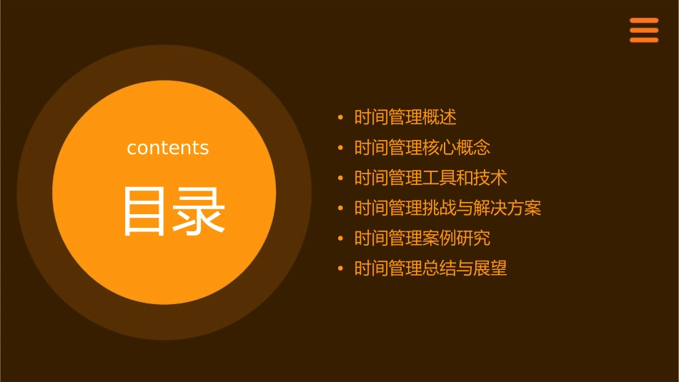 时间管理的架构课件_第2页