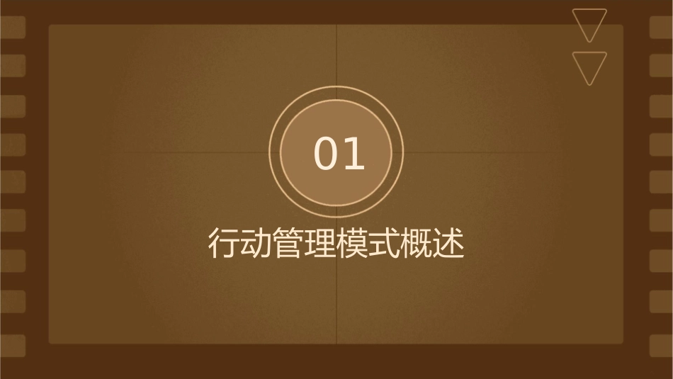 行动管理模式课件_第3页