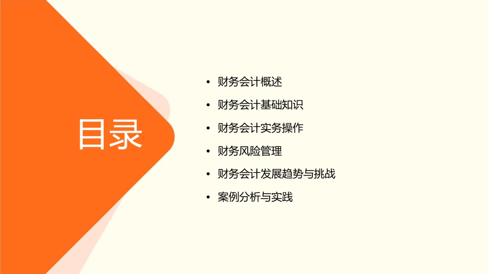 财务会计管理课件_第2页
