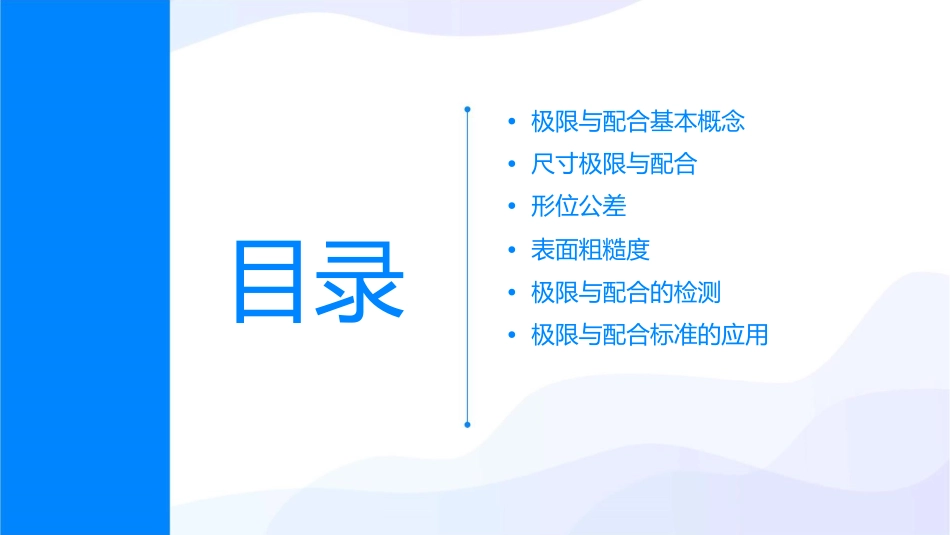 极限与配合标准课件_第2页
