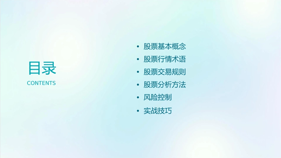 股票知识入门股票行情术语课件_第2页