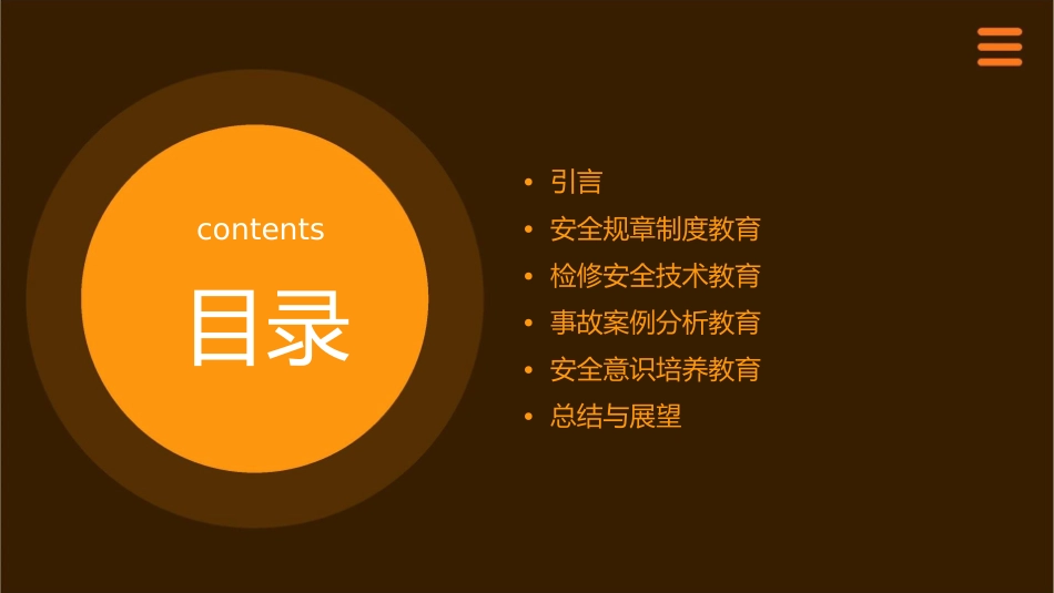 检修前安全教育课件_第2页