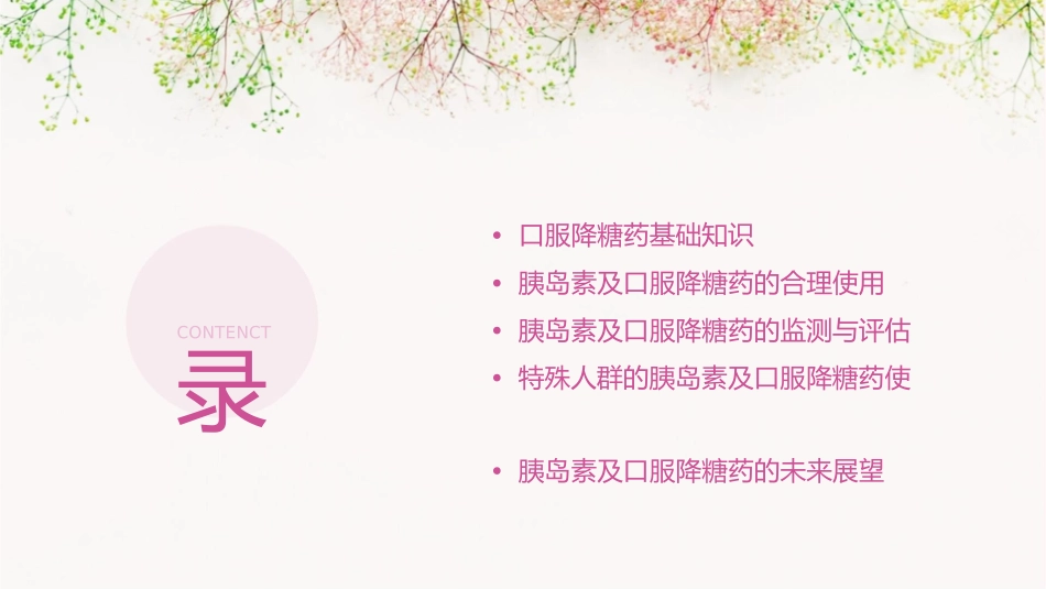 胰岛素及口服降糖药教学课件_第2页
