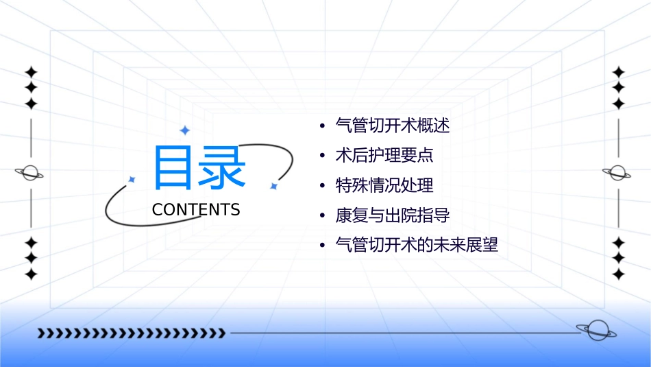 气管切开的查房护理课件_第2页