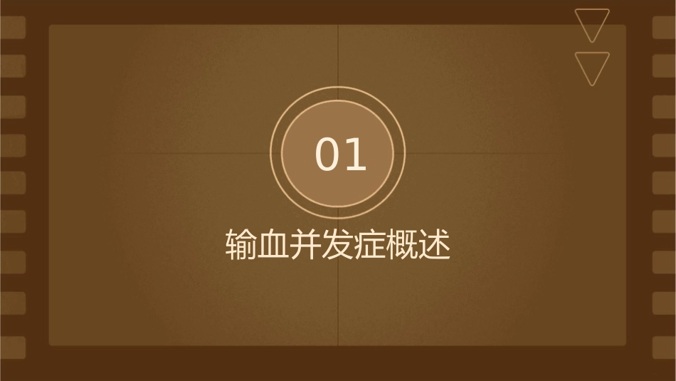 输血并发症的预防与处理护理指导_第3页