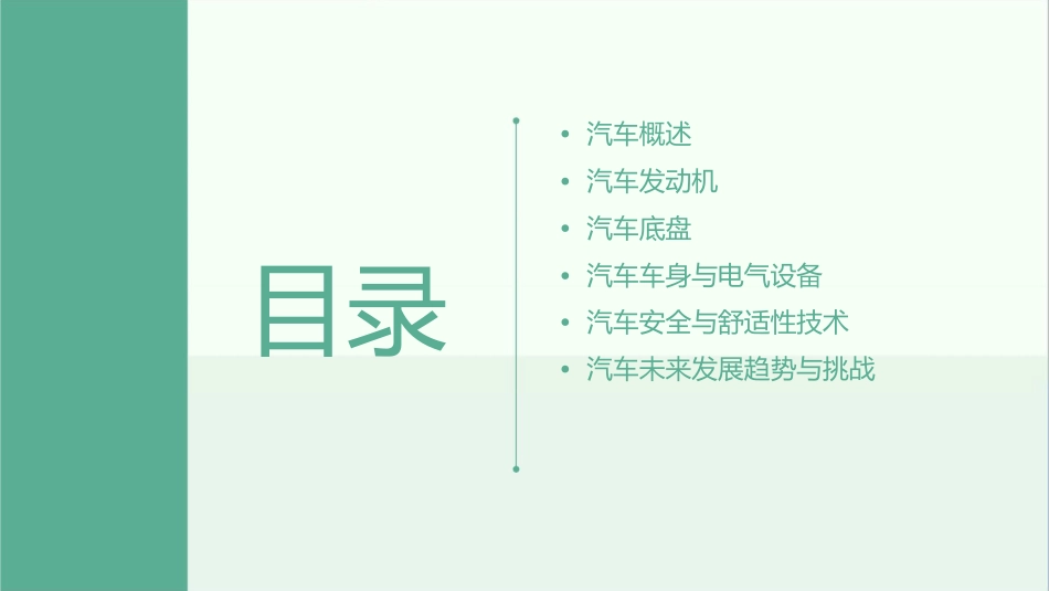 汽车结构简介课件_第2页