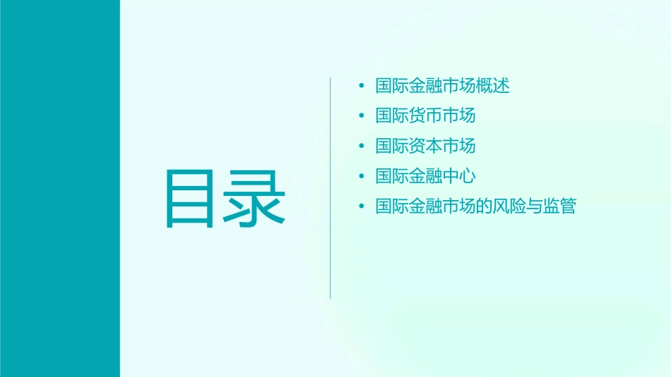 第十一讲国际金融市场课件_第2页