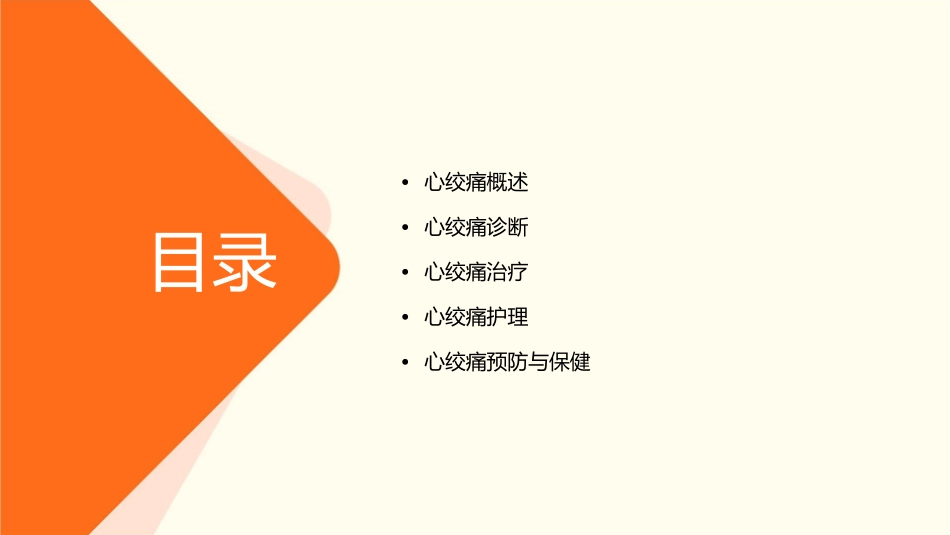 心绞痛分类诊断与治疗护理课件_第2页