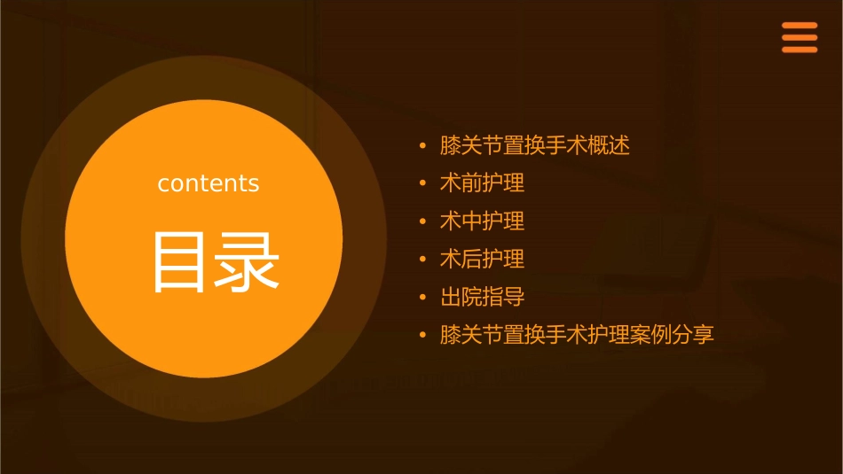 膝关节置换手术护理课件_第2页