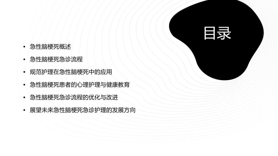 急性脑梗死急诊流程与规范护理课件_第2页