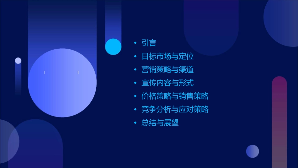 某房地产营销思路建议课件_第2页