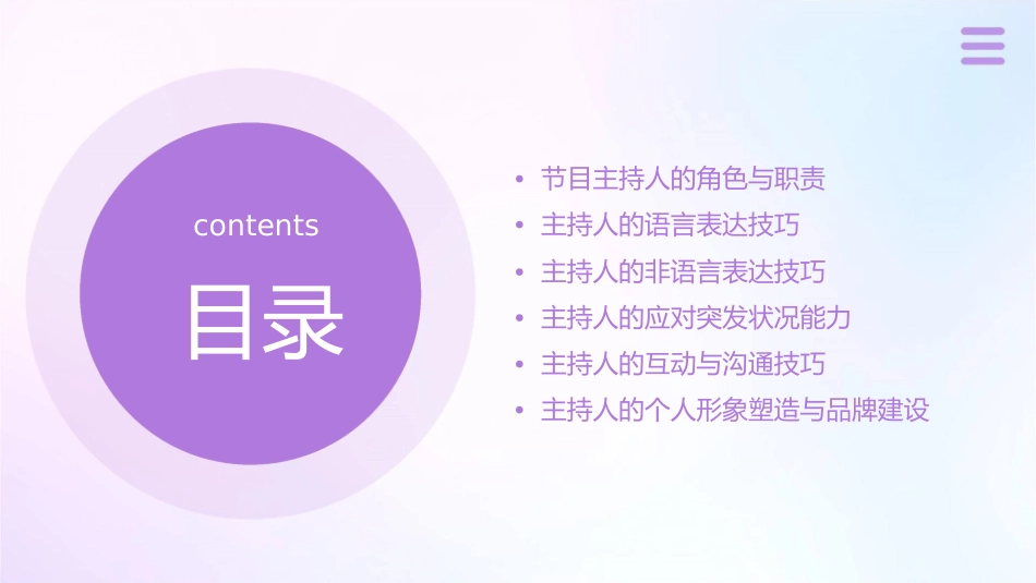 节目的主持技巧课件_第2页