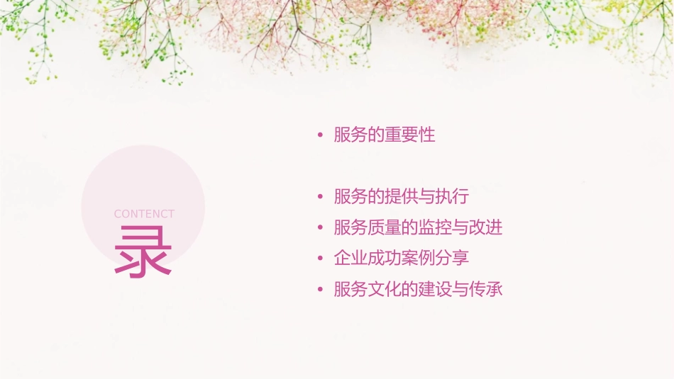 服务是企业生存之本课件_第2页