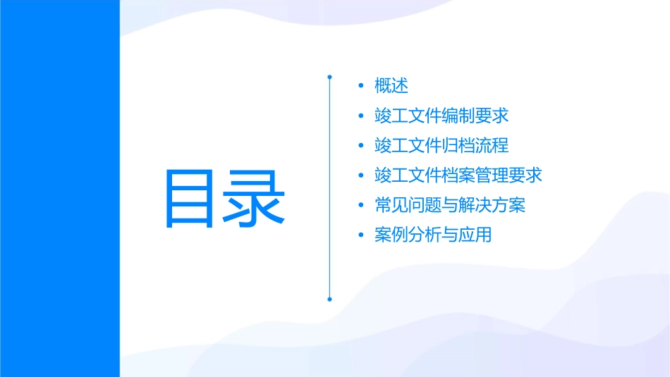 档案资料管理竣工文件归档要求课件_第2页