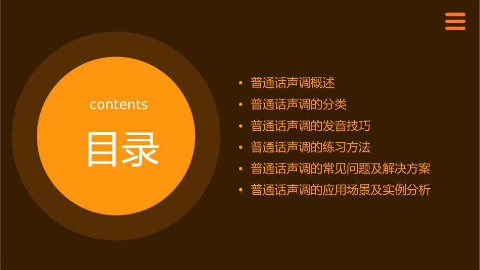 普通话的声调课件_第2页