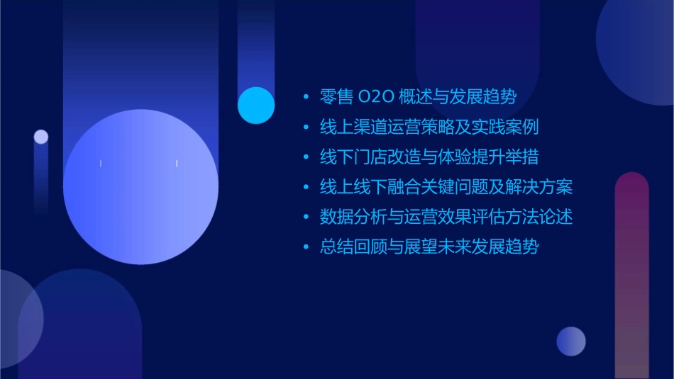 打通线上线下实践零售O2O课件_第2页