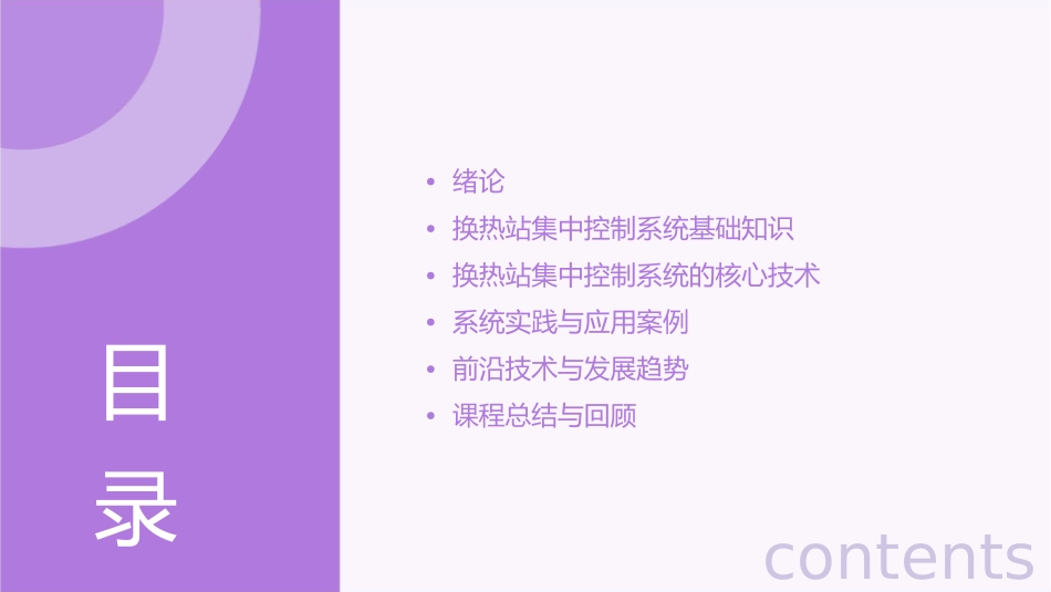 科远换热站集中控制系统课件_第2页