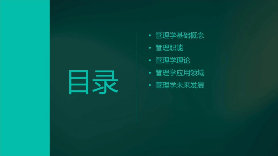管理学汇总大全0课件_第2页