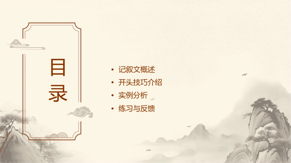记叙文开头技巧课件_第2页