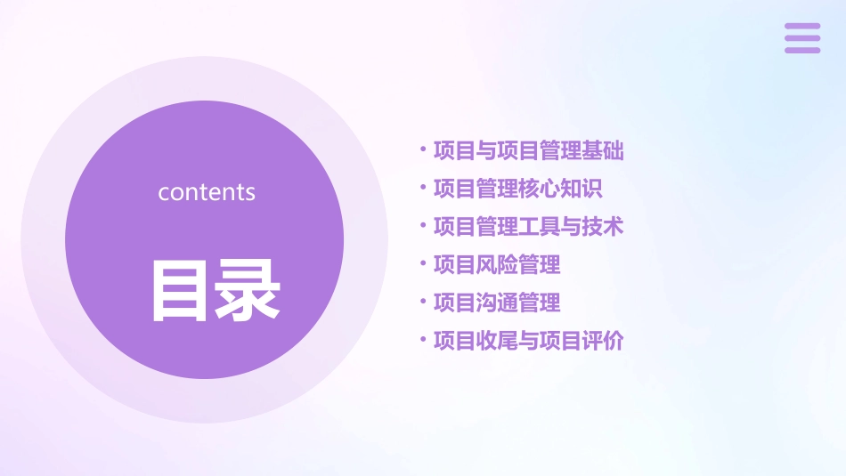 项目管理讲稿课件_第2页